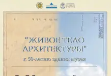 50 лет архитектуре музея Кастеева: в Алматы покажут историю здания kasteev museum музей Кастеева