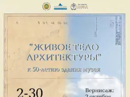 50 лет архитектуре музея Кастеева: в Алматы покажут историю здания kasteev museum музей Кастеева