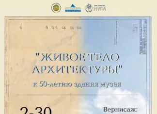 50 лет архитектуре музея Кастеева: в Алматы покажут историю здания kasteev museum музей Кастеева