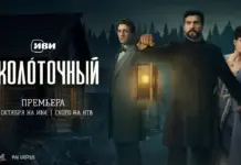 Исторический детектив «Околоточный» с Александром Устюговым в главной роли выйдет на Иви 15 октября Околоточный