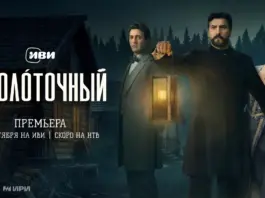 Исторический детектив «Околоточный» с Александром Устюговым в главной роли выйдет на Иви 15 октября Околоточный