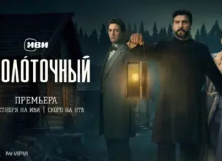 Исторический детектив «Околоточный» с Александром Устюговым в главной роли выйдет на Иви 15 октября Околоточный