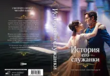 «История его служанки» выйдет в книжном формате