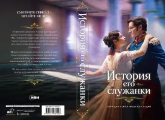 «История его служанки» выйдет в книжном формате