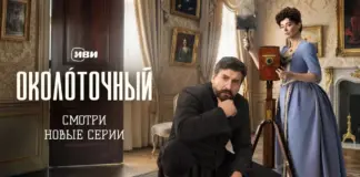 Иви показал новые материалы исторического детектива «Околоточный»