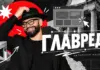 За красивыми картинками скрываются настоящие истории ГЛАВРЕД_ архитектура и дизайн