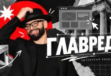 За красивыми картинками скрываются настоящие истории ГЛАВРЕД_ архитектура и дизайн