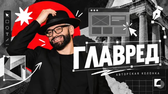 ГЛАВРЕД_ архитектура и дизайн
