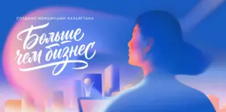 Ozon запускает конкурс «Больше чем бизнес» для женщин Казахстана