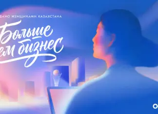 Ozon запускает конкурс «Больше чем бизнес» для женщин Казахстана