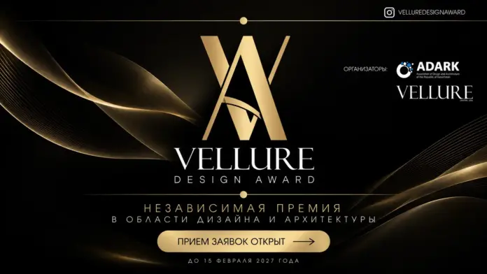 Vellure Design Award